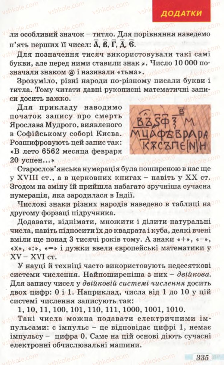 Страница 335 | Підручник Математика 5 клас Г.П. Бевз, В.Г. Бевз 2005