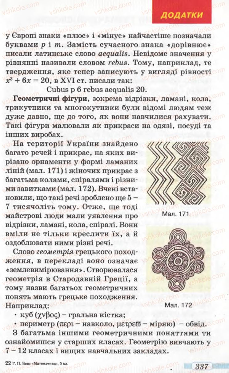 Страница 337 | Підручник Математика 5 клас Г.П. Бевз, В.Г. Бевз 2005