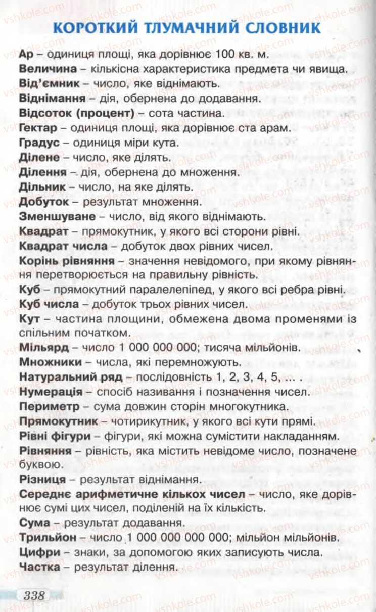 Страница 338 | Підручник Математика 5 клас Г.П. Бевз, В.Г. Бевз 2005