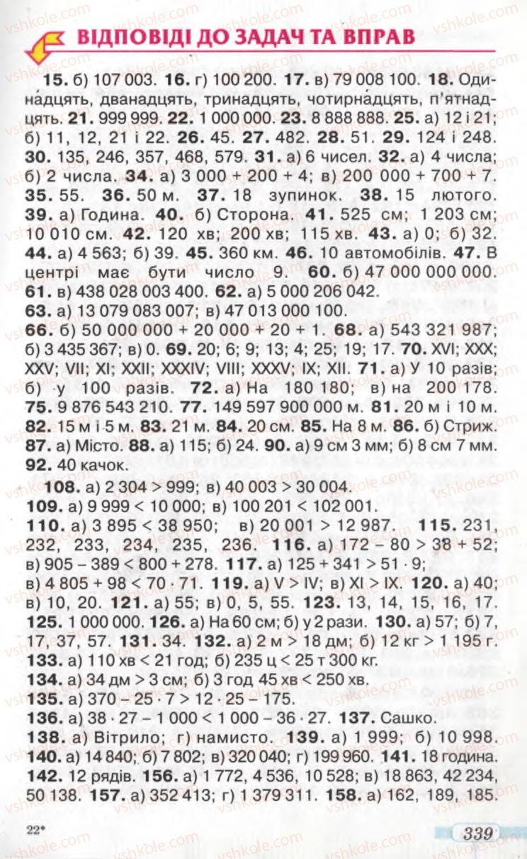 Страница 339 | Підручник Математика 5 клас Г.П. Бевз, В.Г. Бевз 2005