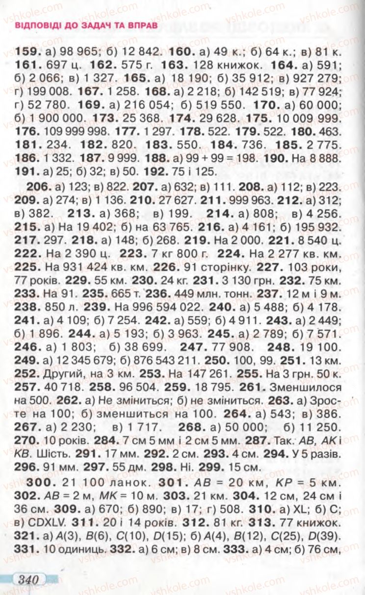 Страница 340 | Підручник Математика 5 клас Г.П. Бевз, В.Г. Бевз 2005