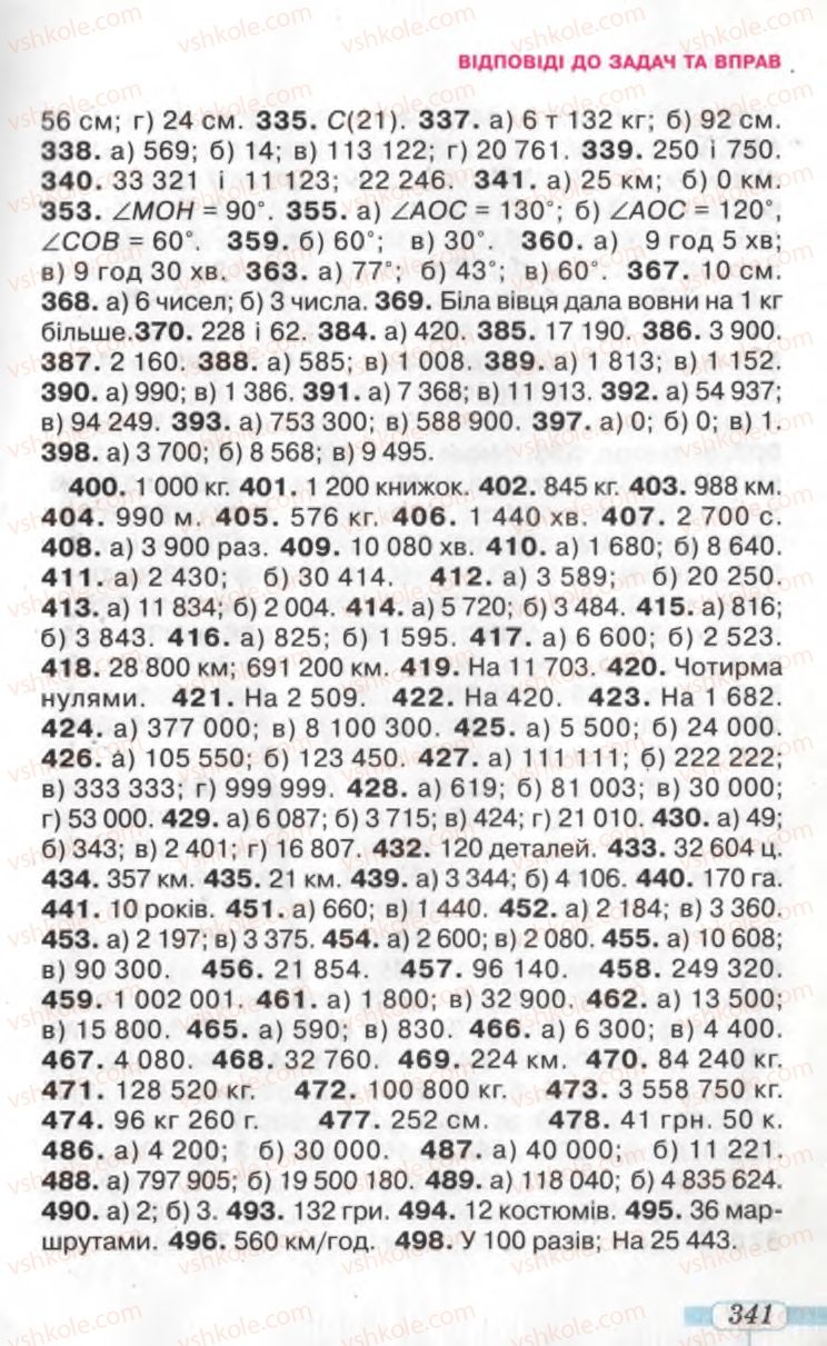 Страница 341 | Підручник Математика 5 клас Г.П. Бевз, В.Г. Бевз 2005