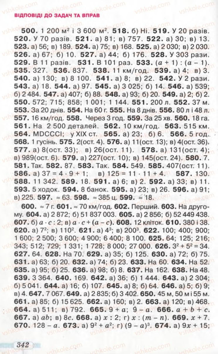 Страница 342 | Підручник Математика 5 клас Г.П. Бевз, В.Г. Бевз 2005