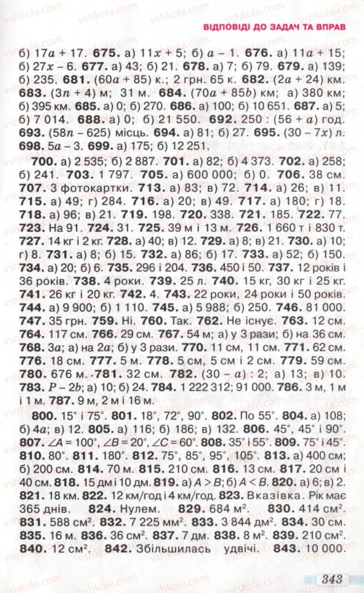 Страница 343 | Підручник Математика 5 клас Г.П. Бевз, В.Г. Бевз 2005