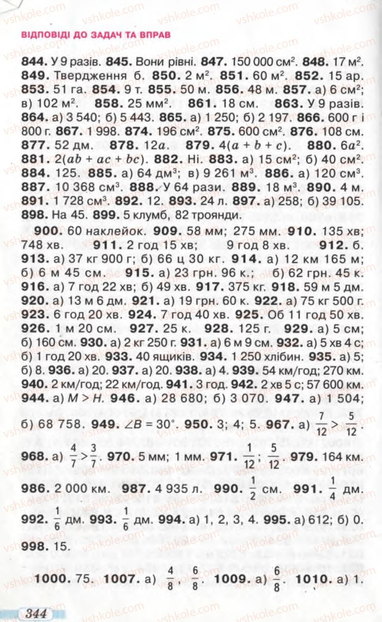 Страница 344 | Підручник Математика 5 клас Г.П. Бевз, В.Г. Бевз 2005
