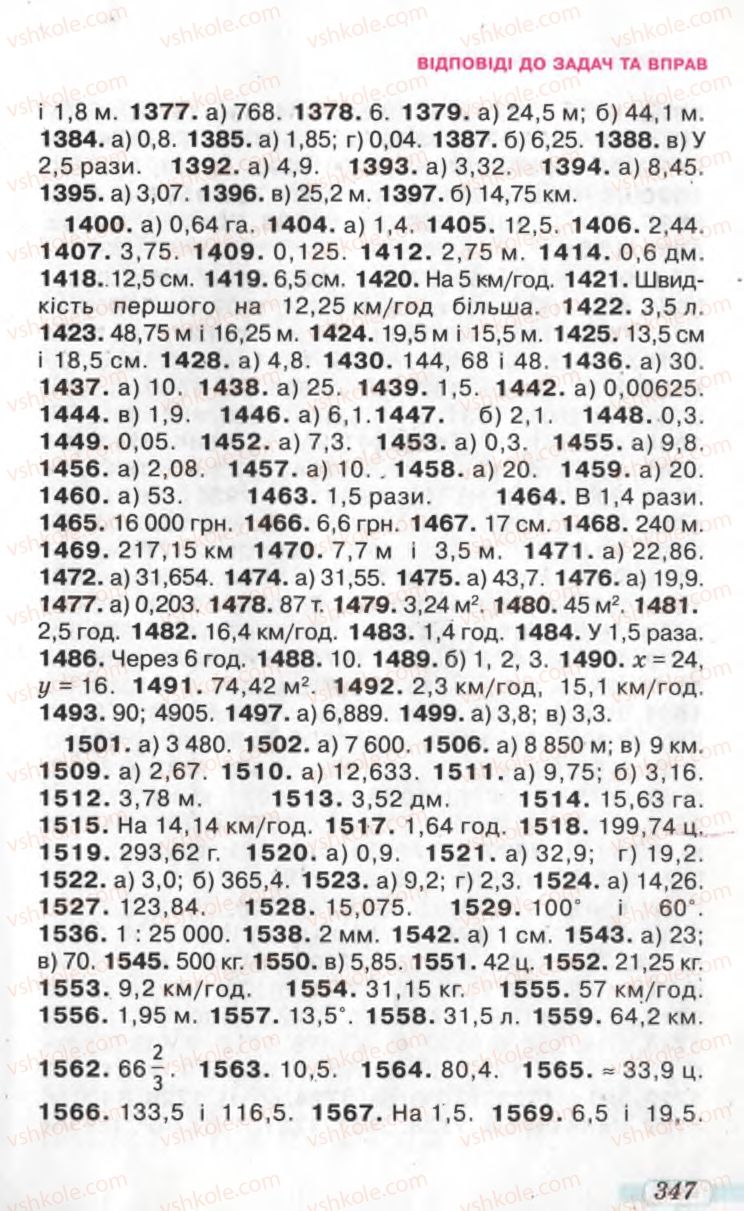 Страница 347 | Підручник Математика 5 клас Г.П. Бевз, В.Г. Бевз 2005