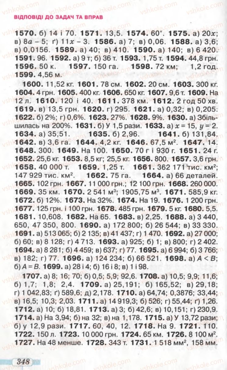 Страница 348 | Підручник Математика 5 клас Г.П. Бевз, В.Г. Бевз 2005