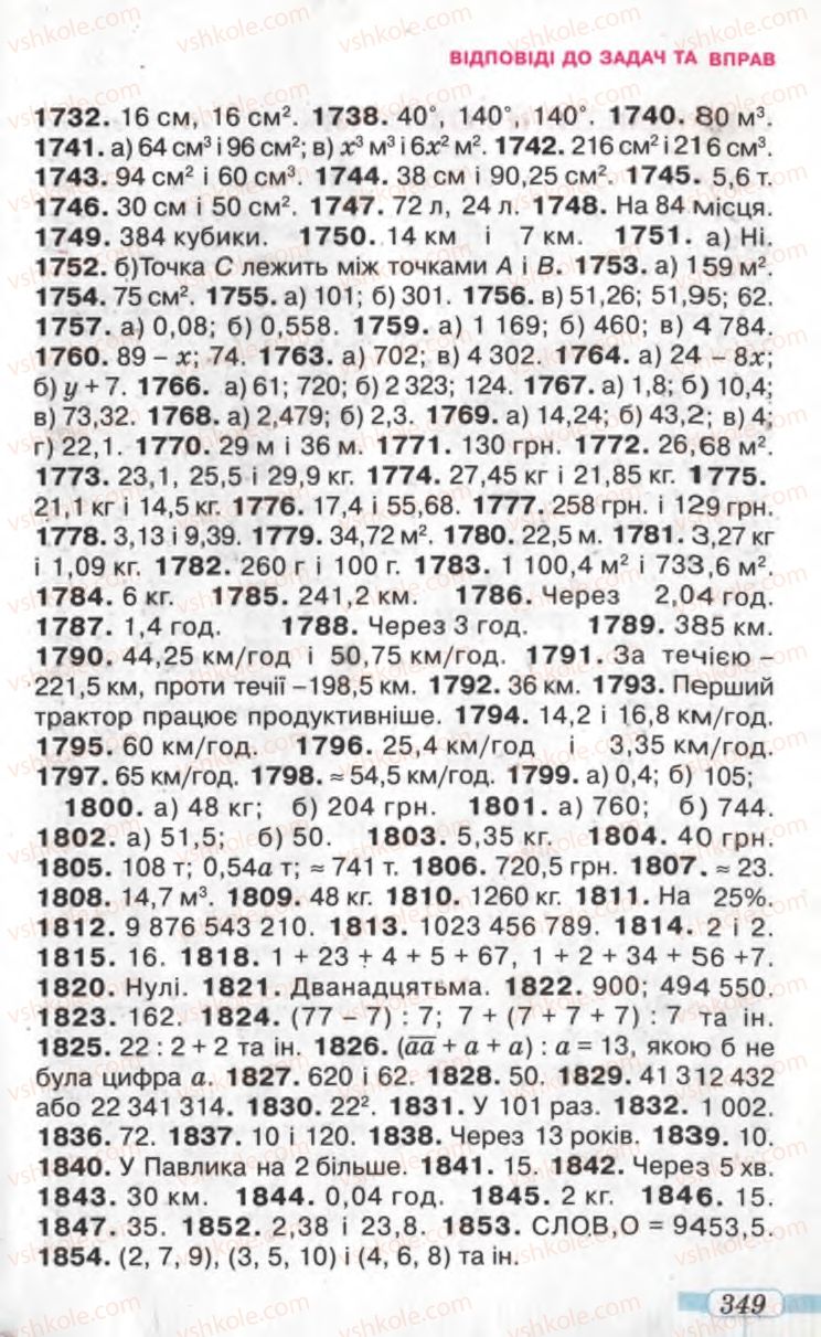Страница 349 | Підручник Математика 5 клас Г.П. Бевз, В.Г. Бевз 2005