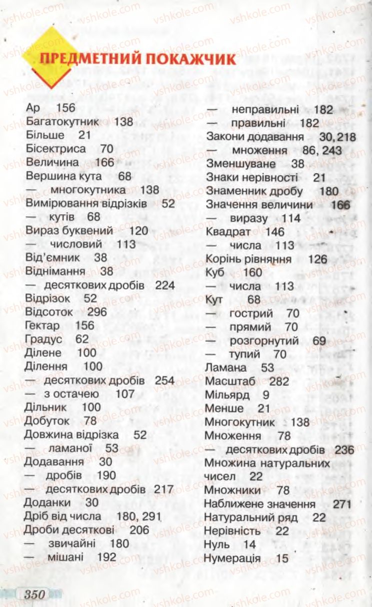 Страница 350 | Підручник Математика 5 клас Г.П. Бевз, В.Г. Бевз 2005