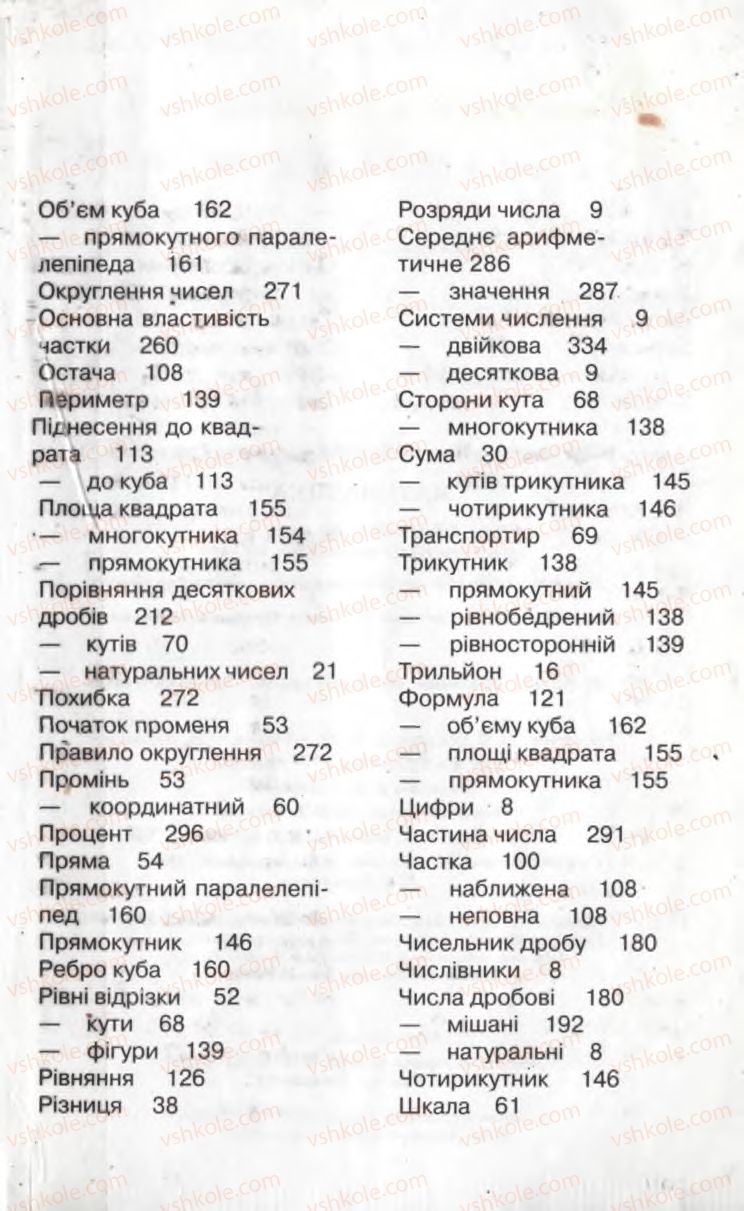 Страница 351 | Підручник Математика 5 клас Г.П. Бевз, В.Г. Бевз 2005