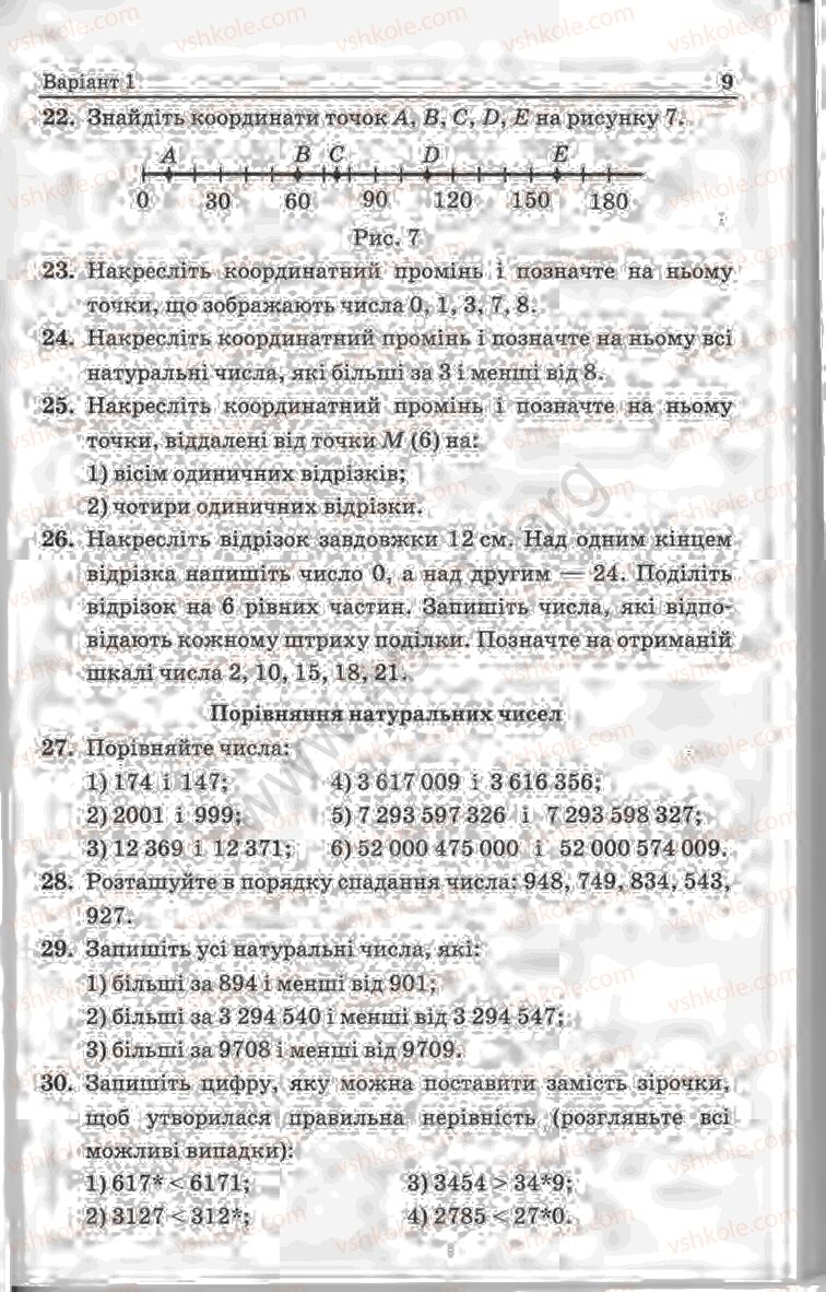 Страница 9 | Підручник Математика 5 клас А.Г. Мерзляк, В.Б. Полонський, Ю.М. Рабінович, М.С. Якір 2013 Збірник задач і контрольних робіт