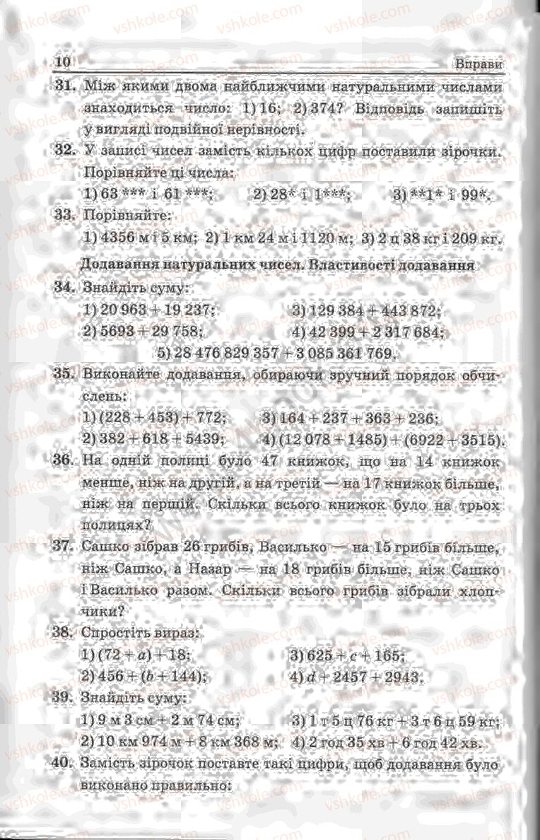 Страница 10 | Підручник Математика 5 клас А.Г. Мерзляк, В.Б. Полонський, Ю.М. Рабінович, М.С. Якір 2013 Збірник задач і контрольних робіт