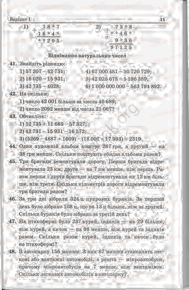 Страница 11 | Підручник Математика 5 клас А.Г. Мерзляк, В.Б. Полонський, Ю.М. Рабінович, М.С. Якір 2013 Збірник задач і контрольних робіт