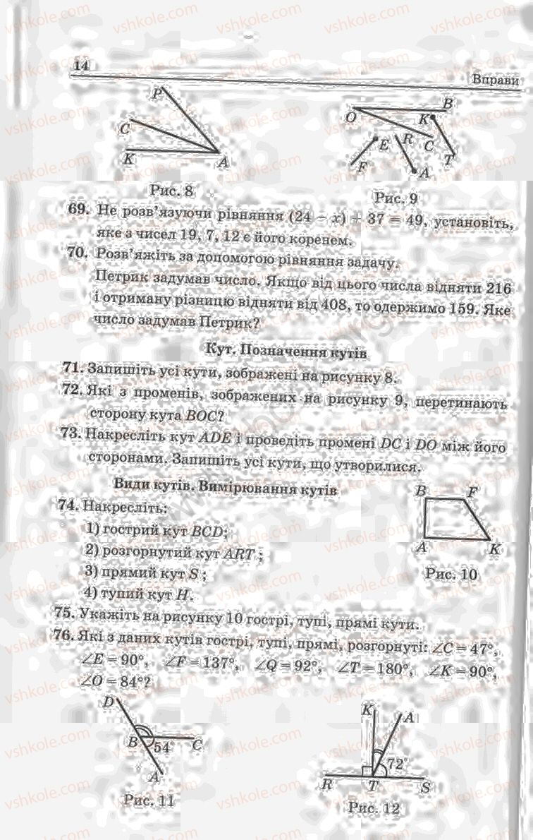 Страница 14 | Підручник Математика 5 клас А.Г. Мерзляк, В.Б. Полонський, Ю.М. Рабінович, М.С. Якір 2013 Збірник задач і контрольних робіт