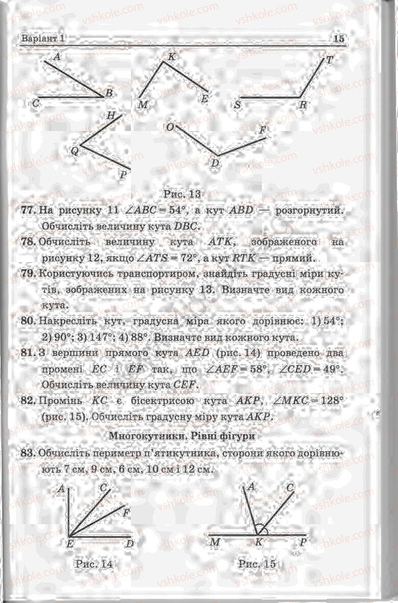 Страница 15 | Підручник Математика 5 клас А.Г. Мерзляк, В.Б. Полонський, Ю.М. Рабінович, М.С. Якір 2013 Збірник задач і контрольних робіт