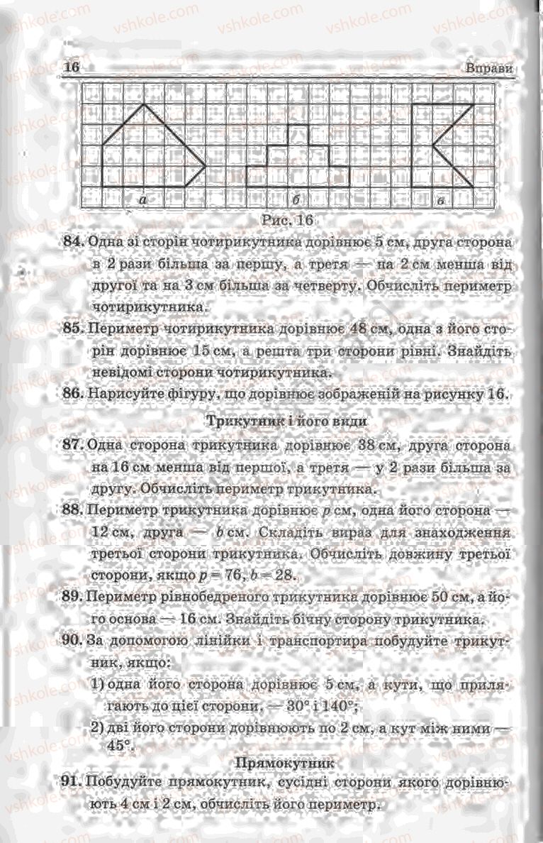 Страница 16 | Підручник Математика 5 клас А.Г. Мерзляк, В.Б. Полонський, Ю.М. Рабінович, М.С. Якір 2013 Збірник задач і контрольних робіт