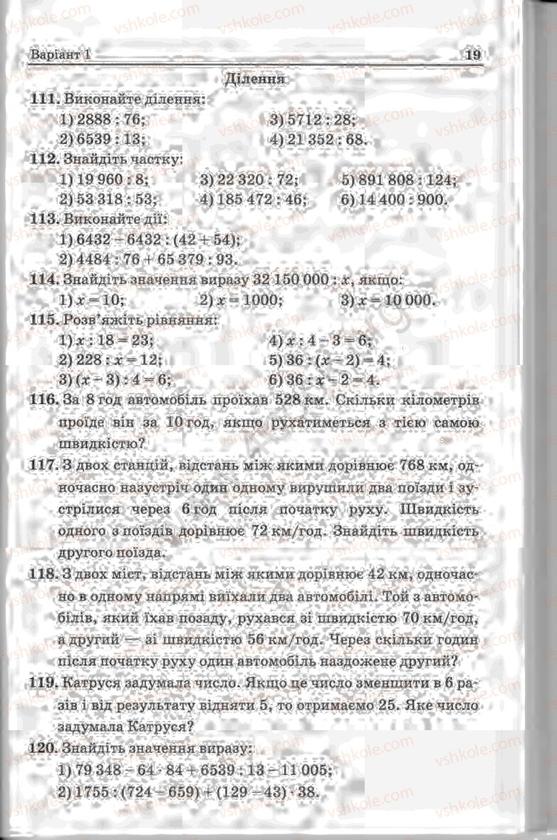 Страница 19 | Підручник Математика 5 клас А.Г. Мерзляк, В.Б. Полонський, Ю.М. Рабінович, М.С. Якір 2013 Збірник задач і контрольних робіт