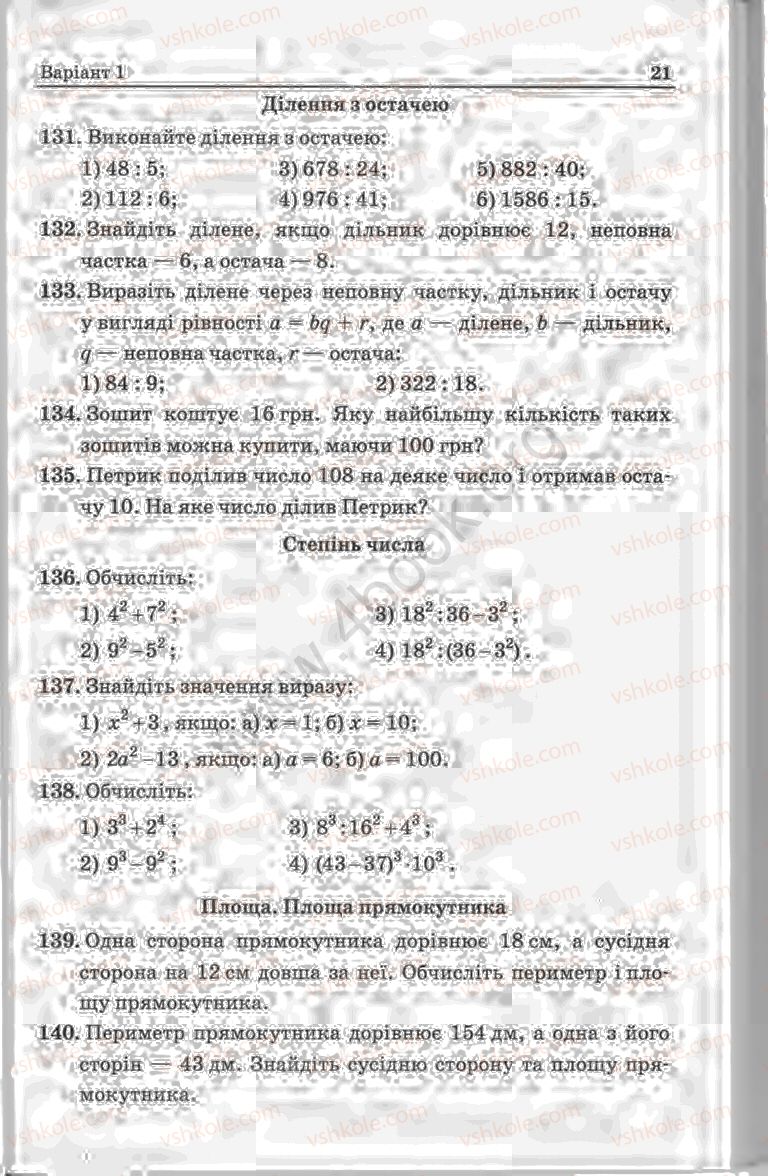 Страница 21 | Підручник Математика 5 клас А.Г. Мерзляк, В.Б. Полонський, Ю.М. Рабінович, М.С. Якір 2013 Збірник задач і контрольних робіт