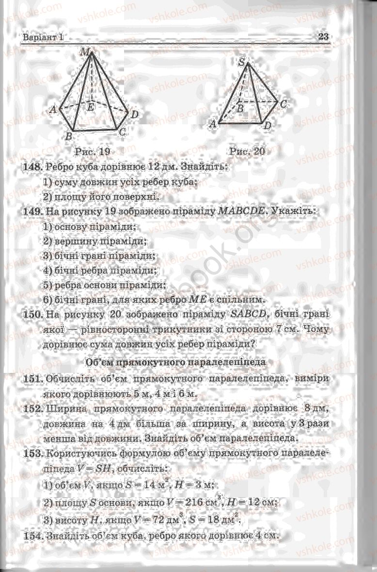 Страница 23 | Підручник Математика 5 клас А.Г. Мерзляк, В.Б. Полонський, Ю.М. Рабінович, М.С. Якір 2013 Збірник задач і контрольних робіт