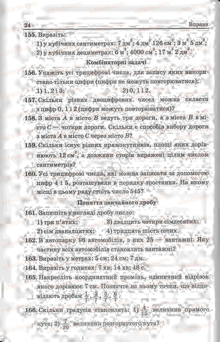 Страница 24 | Підручник Математика 5 клас А.Г. Мерзляк, В.Б. Полонський, Ю.М. Рабінович, М.С. Якір 2013 Збірник задач і контрольних робіт