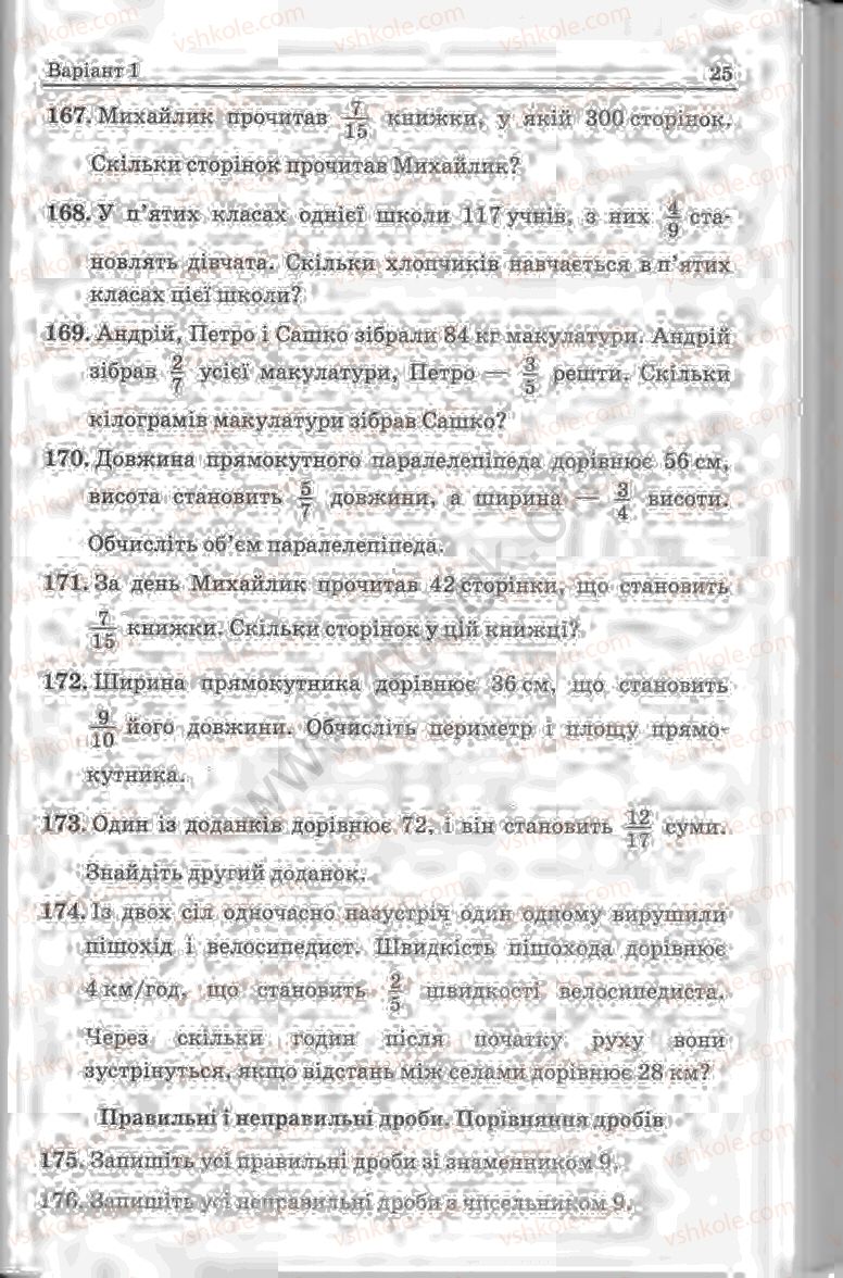 Страница 25 | Підручник Математика 5 клас А.Г. Мерзляк, В.Б. Полонський, Ю.М. Рабінович, М.С. Якір 2013 Збірник задач і контрольних робіт
