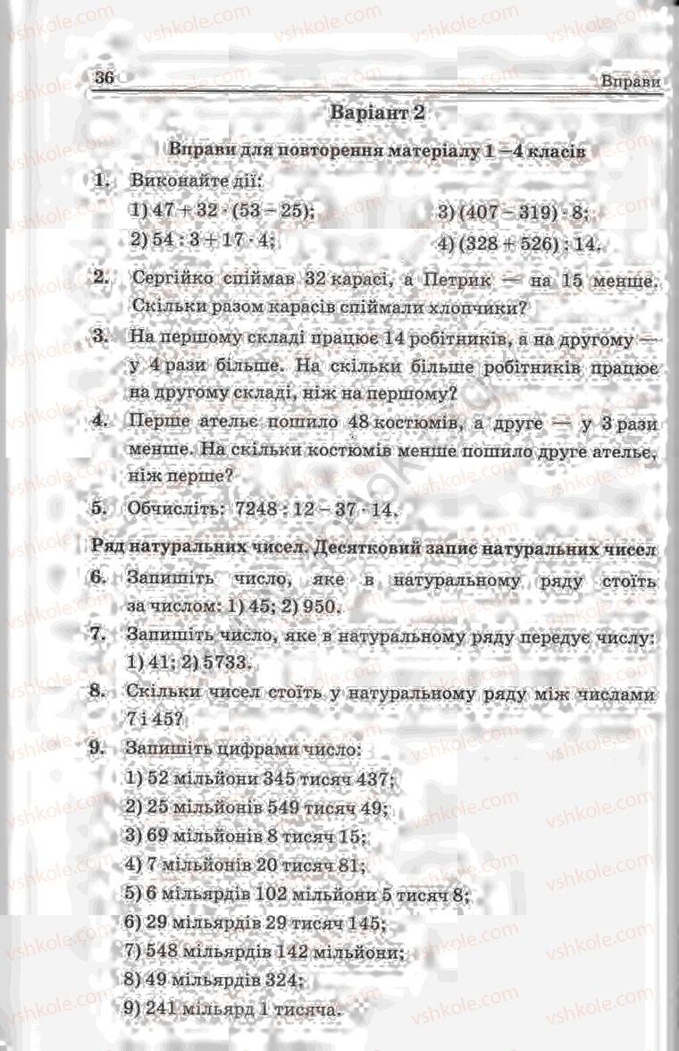 Страница 36 | Підручник Математика 5 клас А.Г. Мерзляк, В.Б. Полонський, Ю.М. Рабінович, М.С. Якір 2013 Збірник задач і контрольних робіт