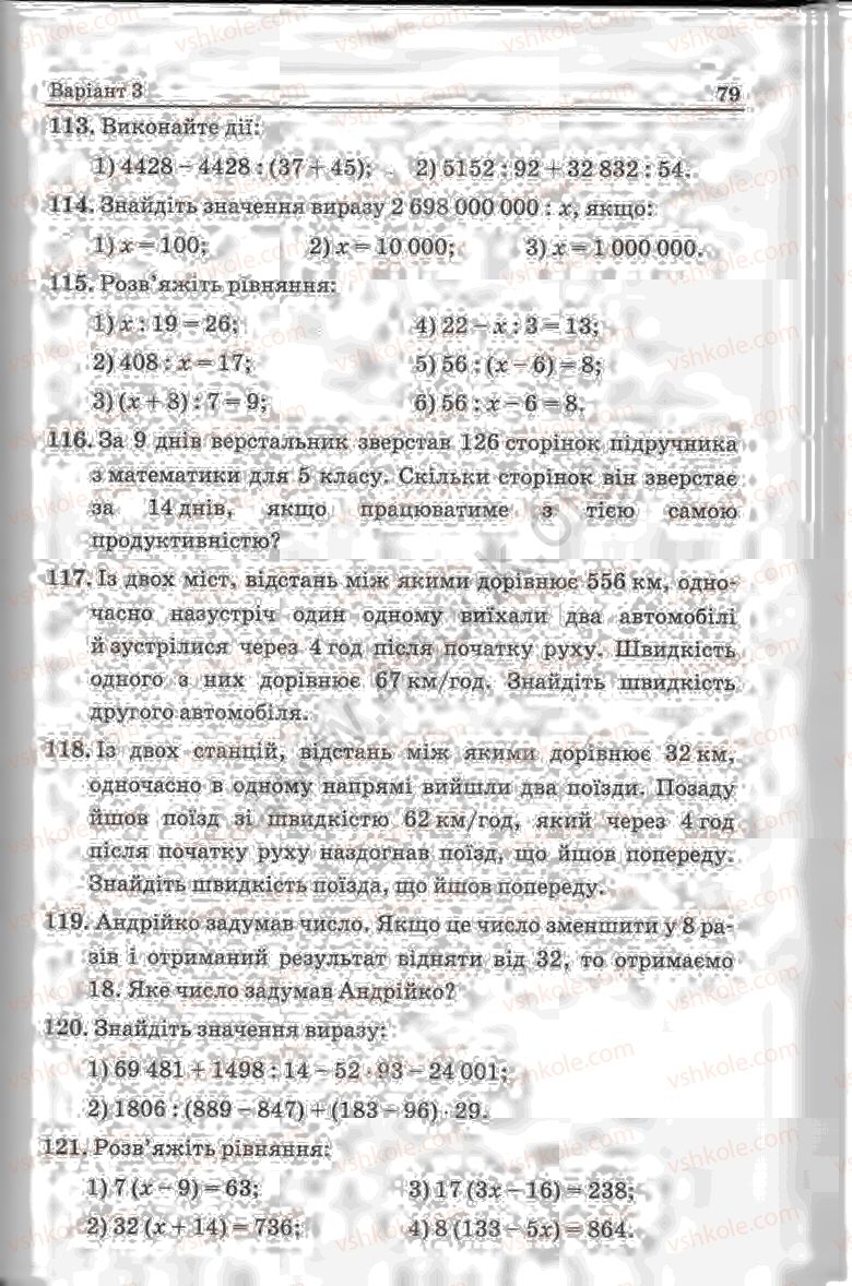 Страница 79 | Підручник Математика 5 клас А.Г. Мерзляк, В.Б. Полонський, Ю.М. Рабінович, М.С. Якір 2013 Збірник задач і контрольних робіт