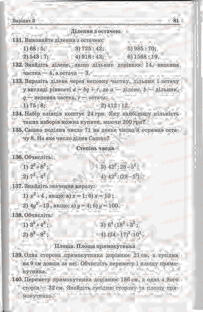 Страница 81 | Підручник Математика 5 клас А.Г. Мерзляк, В.Б. Полонський, Ю.М. Рабінович, М.С. Якір 2013 Збірник задач і контрольних робіт