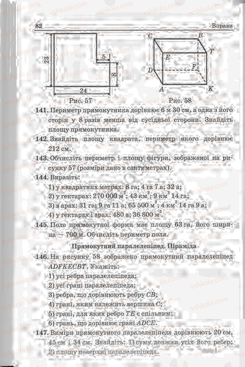 Страница 82 | Підручник Математика 5 клас А.Г. Мерзляк, В.Б. Полонський, Ю.М. Рабінович, М.С. Якір 2013 Збірник задач і контрольних робіт