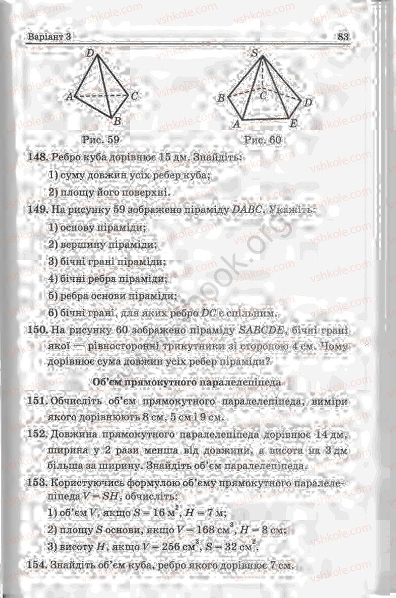 Страница 83 | Підручник Математика 5 клас А.Г. Мерзляк, В.Б. Полонський, Ю.М. Рабінович, М.С. Якір 2013 Збірник задач і контрольних робіт