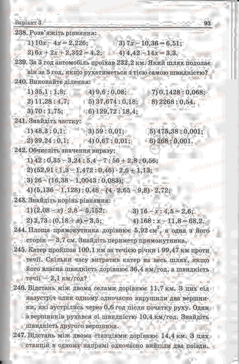 Страница 93 | Підручник Математика 5 клас А.Г. Мерзляк, В.Б. Полонський, Ю.М. Рабінович, М.С. Якір 2013 Збірник задач і контрольних робіт