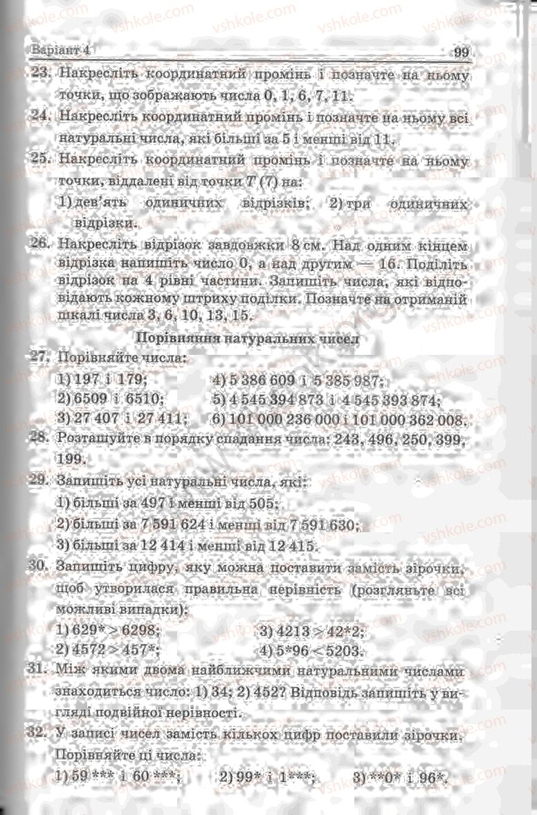 Страница 99 | Підручник Математика 5 клас А.Г. Мерзляк, В.Б. Полонський, Ю.М. Рабінович, М.С. Якір 2013 Збірник задач і контрольних робіт