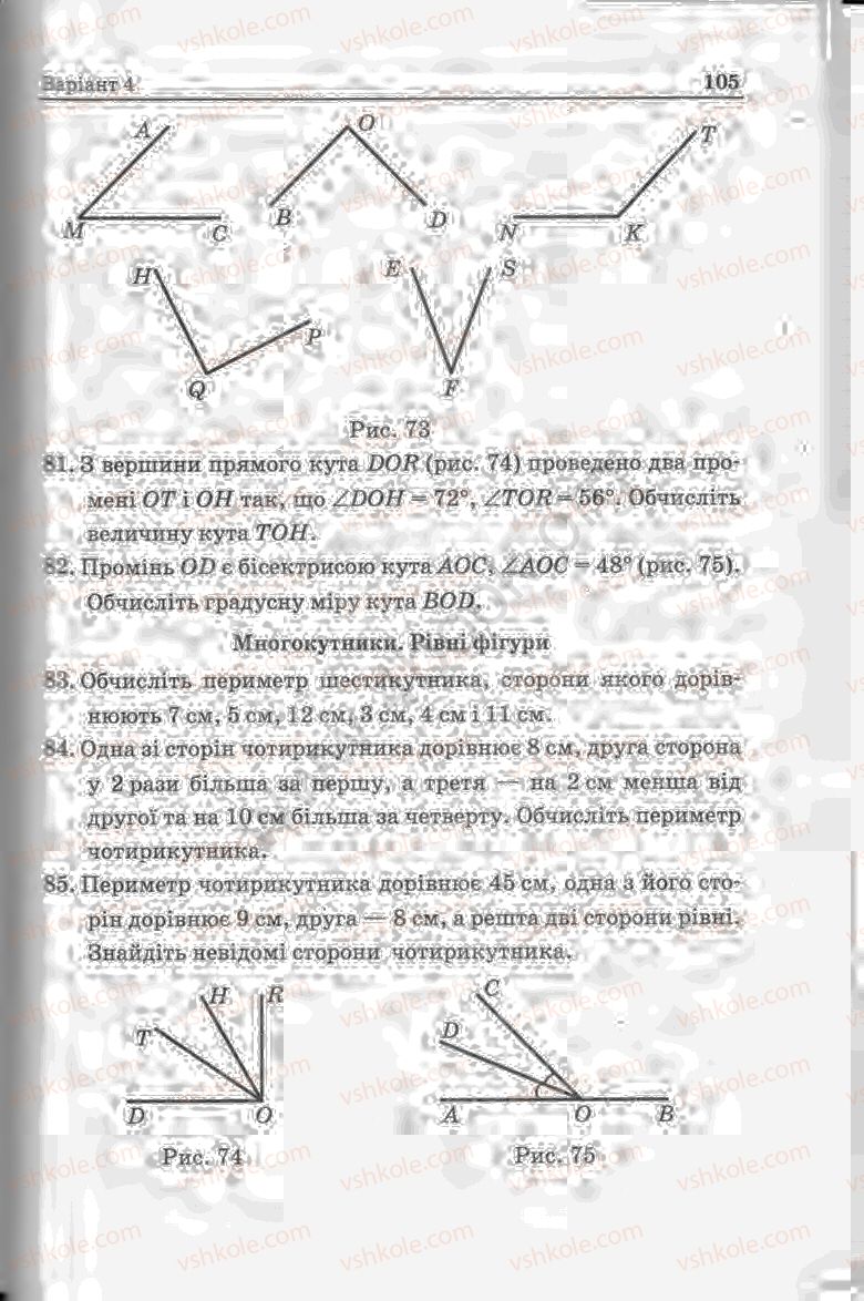 Страница 105 | Підручник Математика 5 клас А.Г. Мерзляк, В.Б. Полонський, Ю.М. Рабінович, М.С. Якір 2013 Збірник задач і контрольних робіт