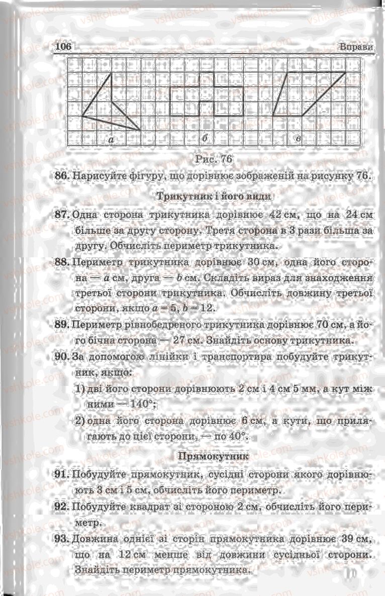 Страница 106 | Підручник Математика 5 клас А.Г. Мерзляк, В.Б. Полонський, Ю.М. Рабінович, М.С. Якір 2013 Збірник задач і контрольних робіт