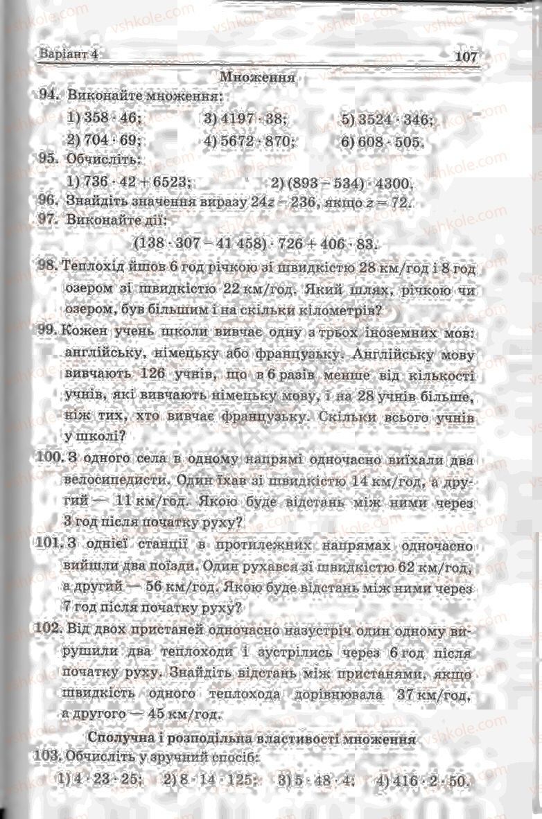 Страница 107 | Підручник Математика 5 клас А.Г. Мерзляк, В.Б. Полонський, Ю.М. Рабінович, М.С. Якір 2013 Збірник задач і контрольних робіт