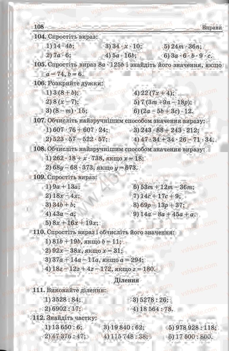 Страница 108 | Підручник Математика 5 клас А.Г. Мерзляк, В.Б. Полонський, Ю.М. Рабінович, М.С. Якір 2013 Збірник задач і контрольних робіт
