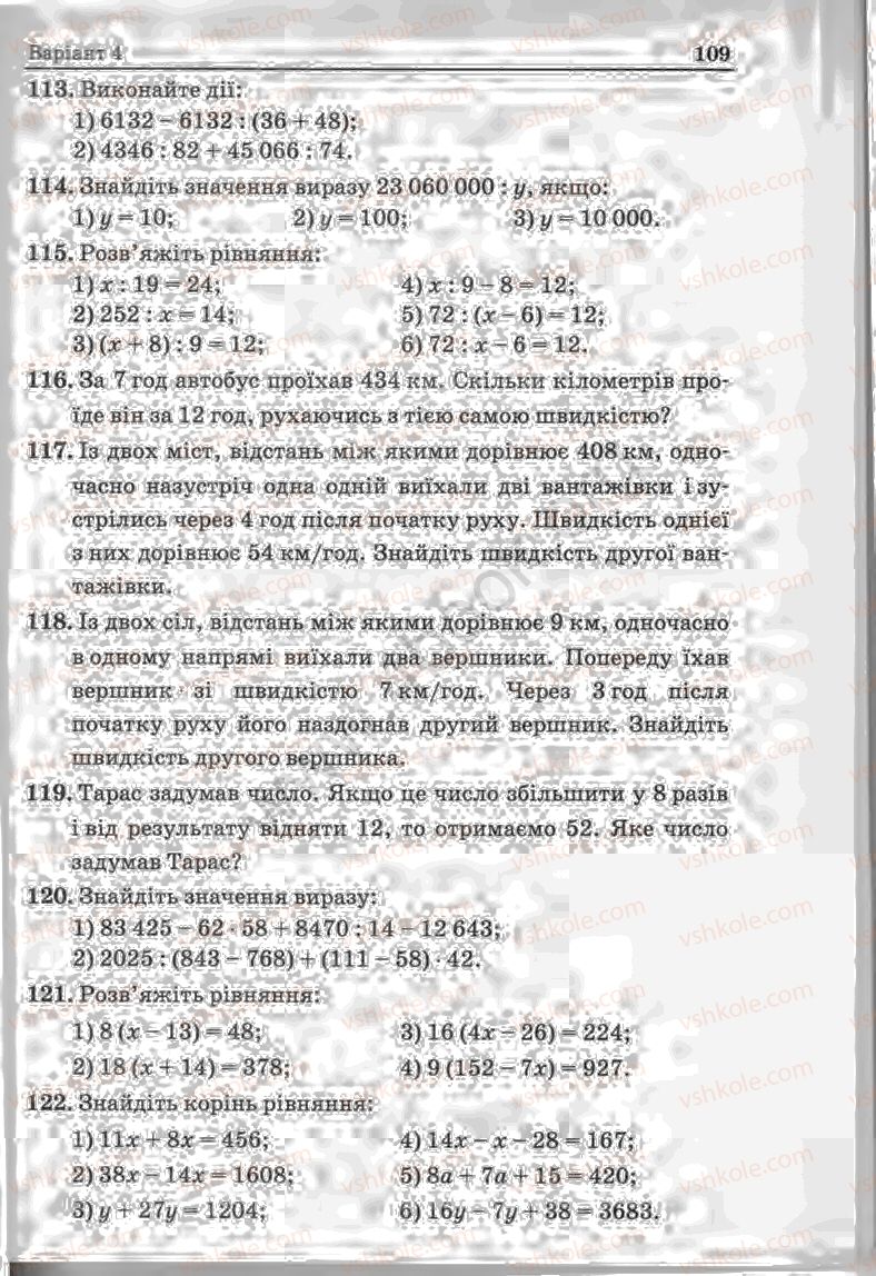 Страница 109 | Підручник Математика 5 клас А.Г. Мерзляк, В.Б. Полонський, Ю.М. Рабінович, М.С. Якір 2013 Збірник задач і контрольних робіт