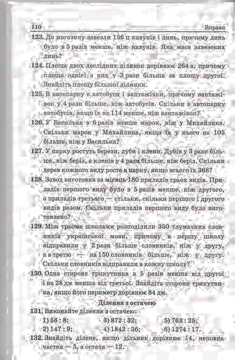 Страница 110 | Підручник Математика 5 клас А.Г. Мерзляк, В.Б. Полонський, Ю.М. Рабінович, М.С. Якір 2013 Збірник задач і контрольних робіт