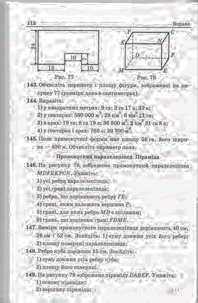 Страница 112 | Підручник Математика 5 клас А.Г. Мерзляк, В.Б. Полонський, Ю.М. Рабінович, М.С. Якір 2013 Збірник задач і контрольних робіт
