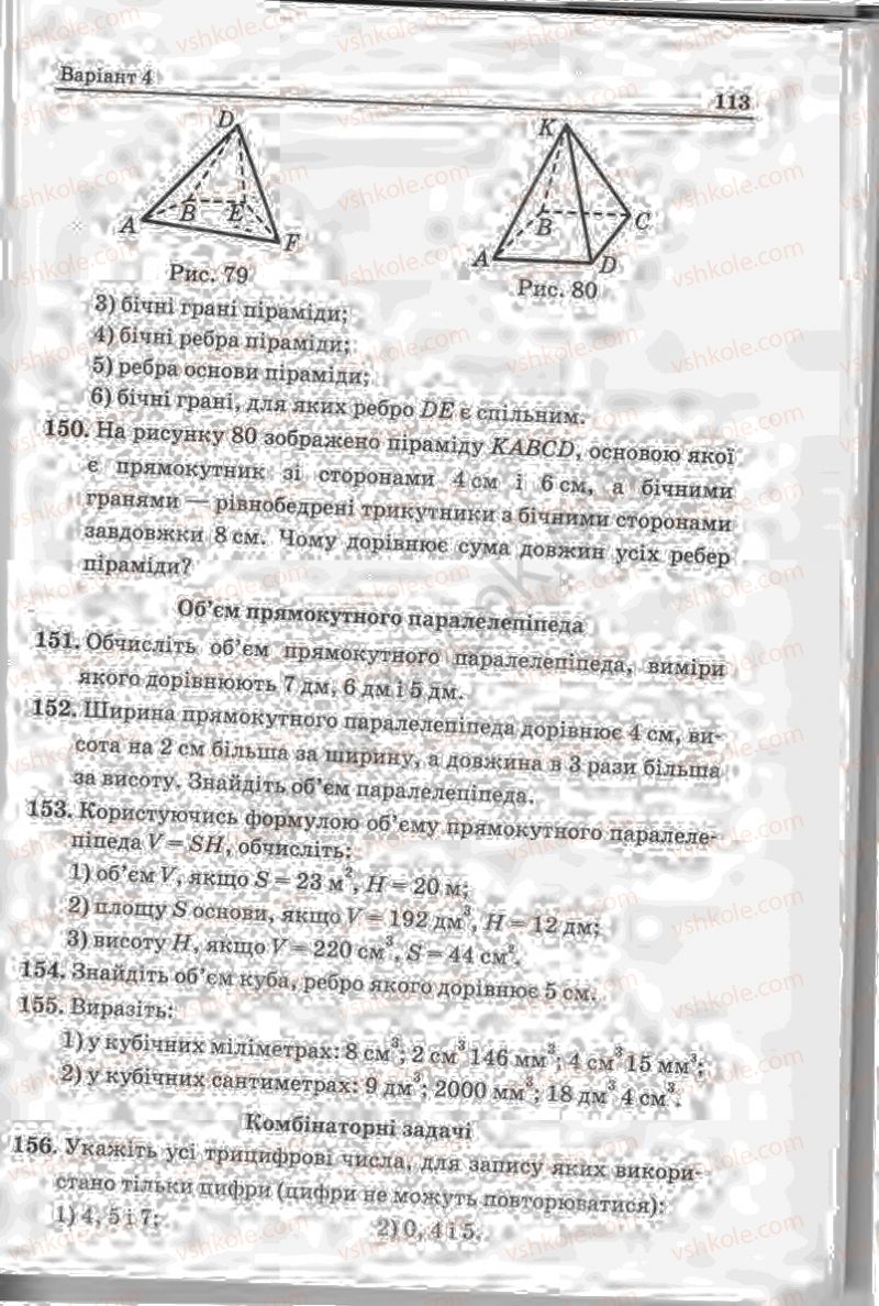 Страница 113 | Підручник Математика 5 клас А.Г. Мерзляк, В.Б. Полонський, Ю.М. Рабінович, М.С. Якір 2013 Збірник задач і контрольних робіт