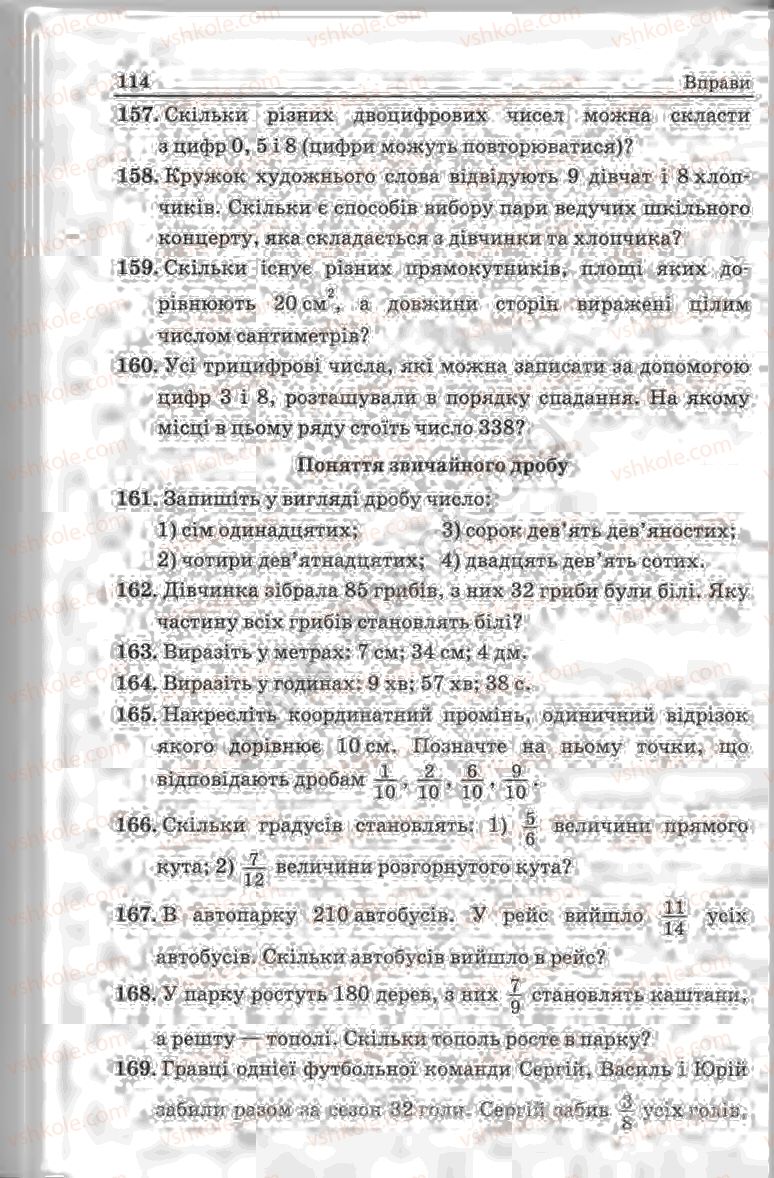 Страница 114 | Підручник Математика 5 клас А.Г. Мерзляк, В.Б. Полонський, Ю.М. Рабінович, М.С. Якір 2013 Збірник задач і контрольних робіт