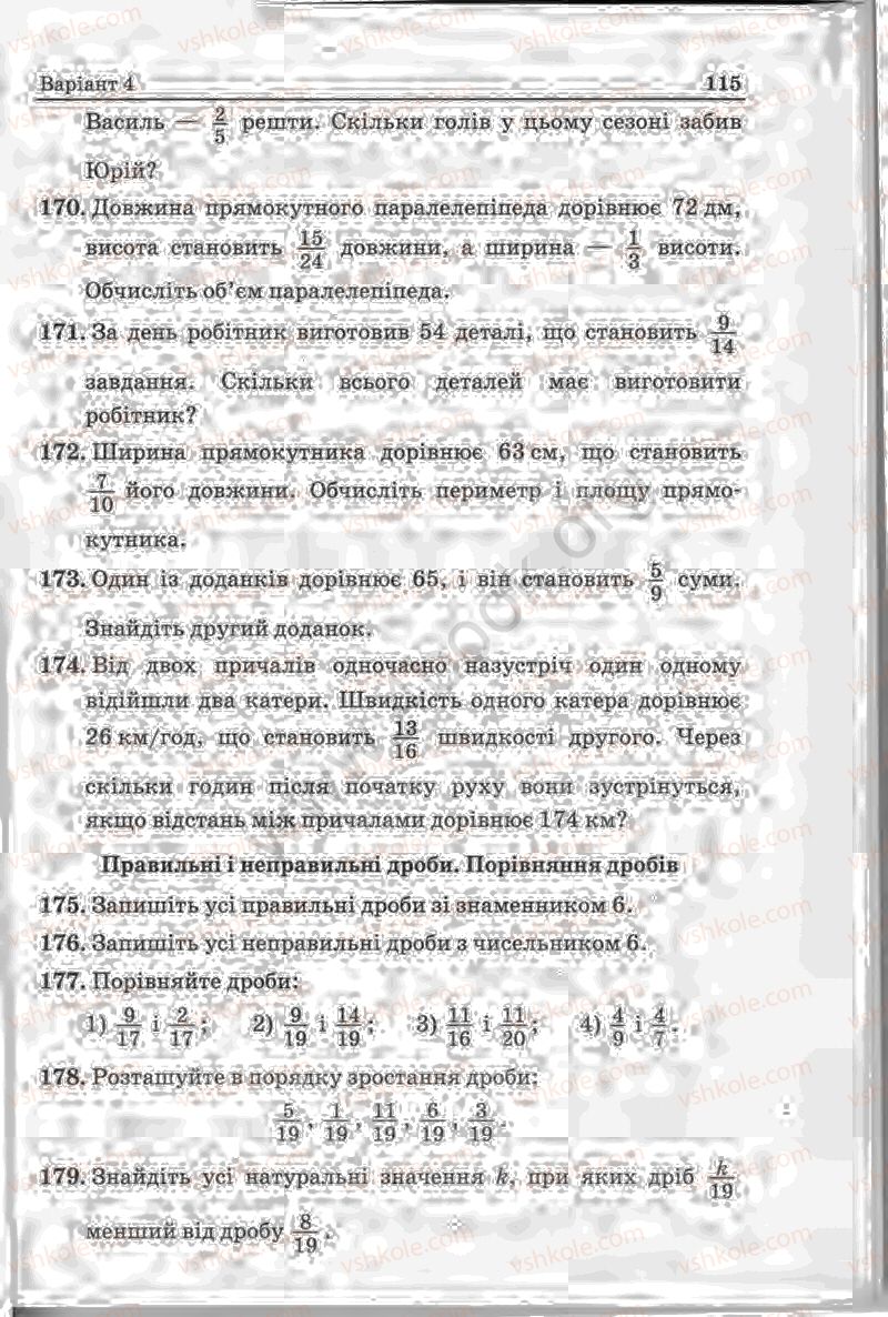 Страница 115 | Підручник Математика 5 клас А.Г. Мерзляк, В.Б. Полонський, Ю.М. Рабінович, М.С. Якір 2013 Збірник задач і контрольних робіт