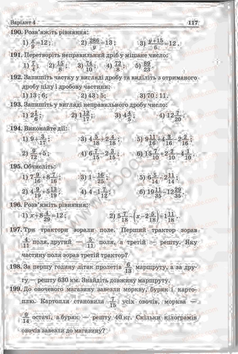 Страница 117 | Підручник Математика 5 клас А.Г. Мерзляк, В.Б. Полонський, Ю.М. Рабінович, М.С. Якір 2013 Збірник задач і контрольних робіт