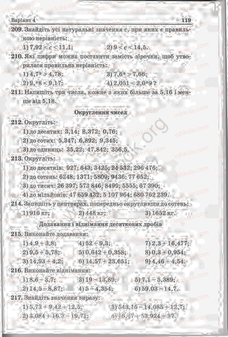 Страница 119 | Підручник Математика 5 клас А.Г. Мерзляк, В.Б. Полонський, Ю.М. Рабінович, М.С. Якір 2013 Збірник задач і контрольних робіт