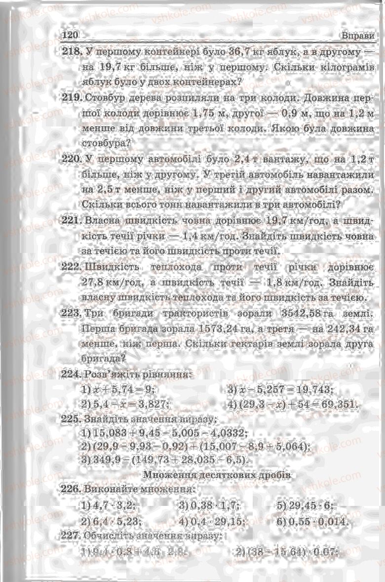 Страница 120 | Підручник Математика 5 клас А.Г. Мерзляк, В.Б. Полонський, Ю.М. Рабінович, М.С. Якір 2013 Збірник задач і контрольних робіт