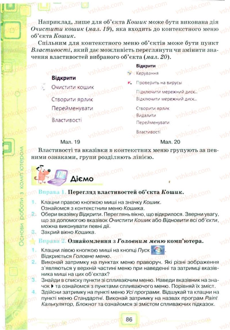 Страница 86 | Підручник Інформатика 5 клас Н.В. Морзе, О.В. Барна, В.П. Вембер, О.Г. Кузьмінська 2013
