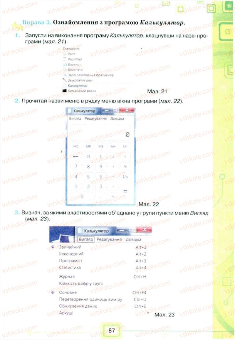 Страница 87 | Підручник Інформатика 5 клас Н.В. Морзе, О.В. Барна, В.П. Вембер, О.Г. Кузьмінська 2013