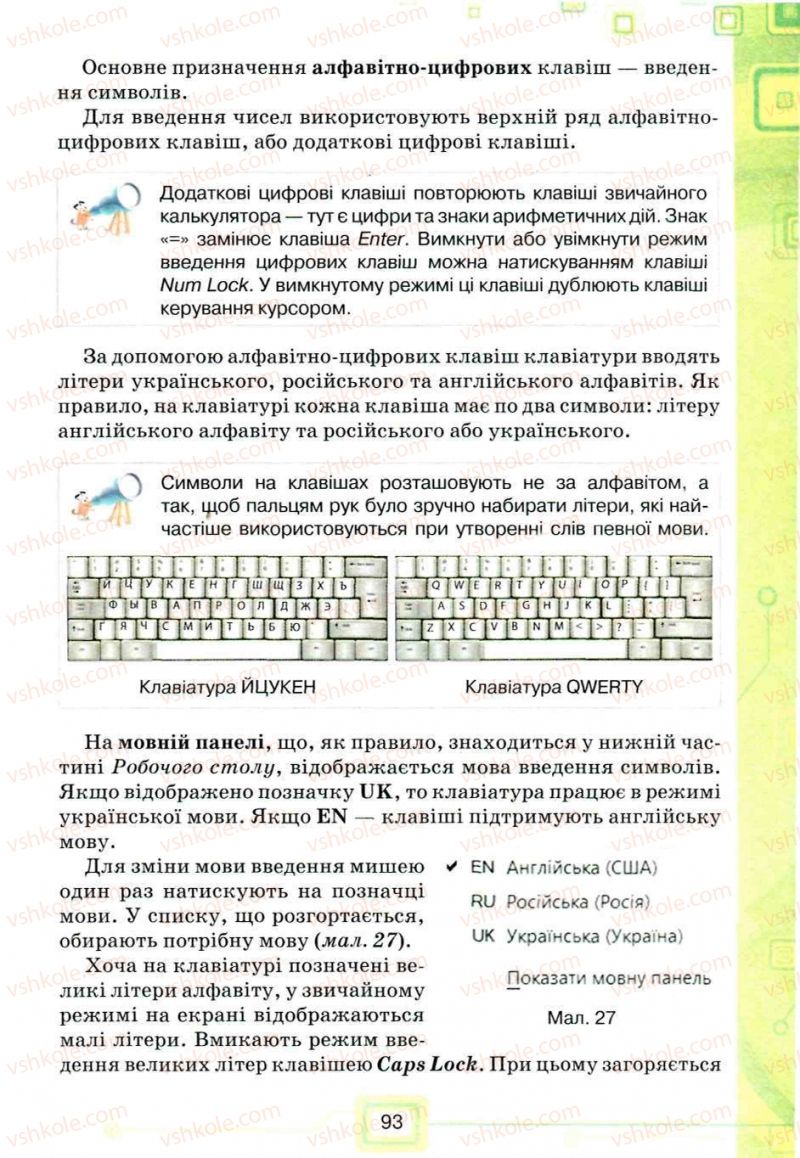 Страница 93 | Підручник Інформатика 5 клас Н.В. Морзе, О.В. Барна, В.П. Вембер, О.Г. Кузьмінська 2013