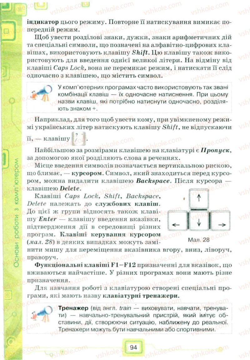 Страница 94 | Підручник Інформатика 5 клас Н.В. Морзе, О.В. Барна, В.П. Вембер, О.Г. Кузьмінська 2013