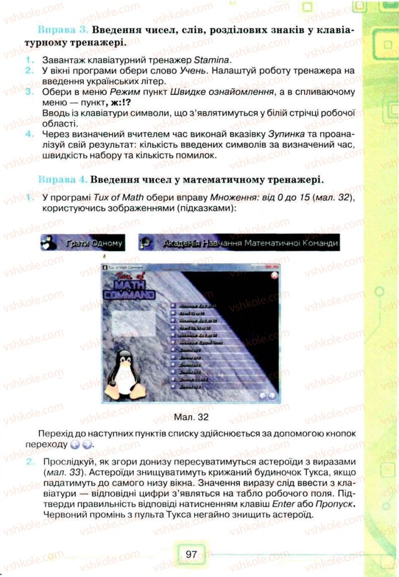 Страница 97 | Підручник Інформатика 5 клас Н.В. Морзе, О.В. Барна, В.П. Вембер, О.Г. Кузьмінська 2013